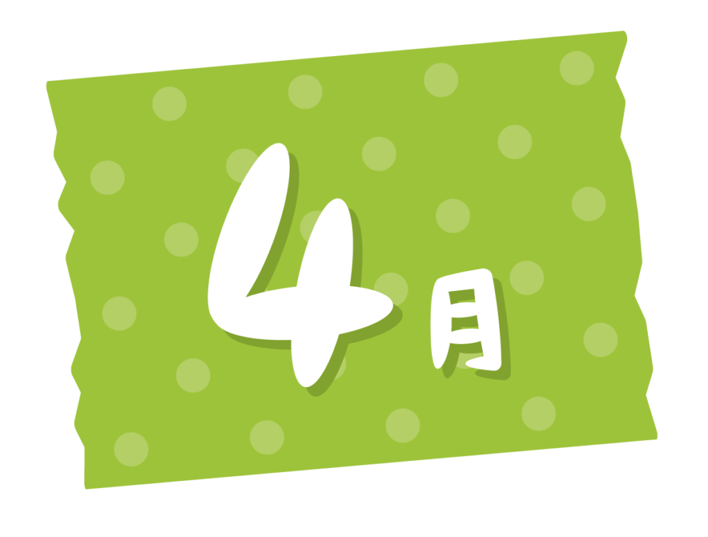 4月