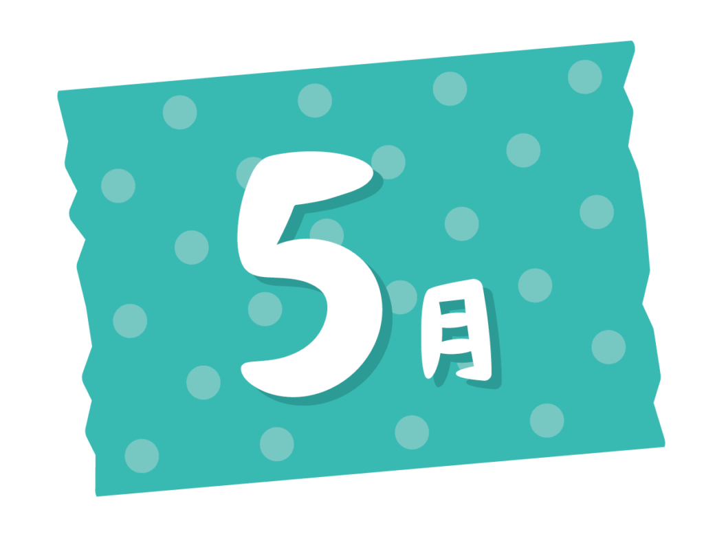 5月