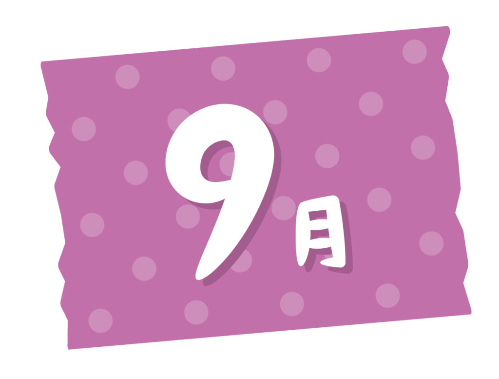 9月